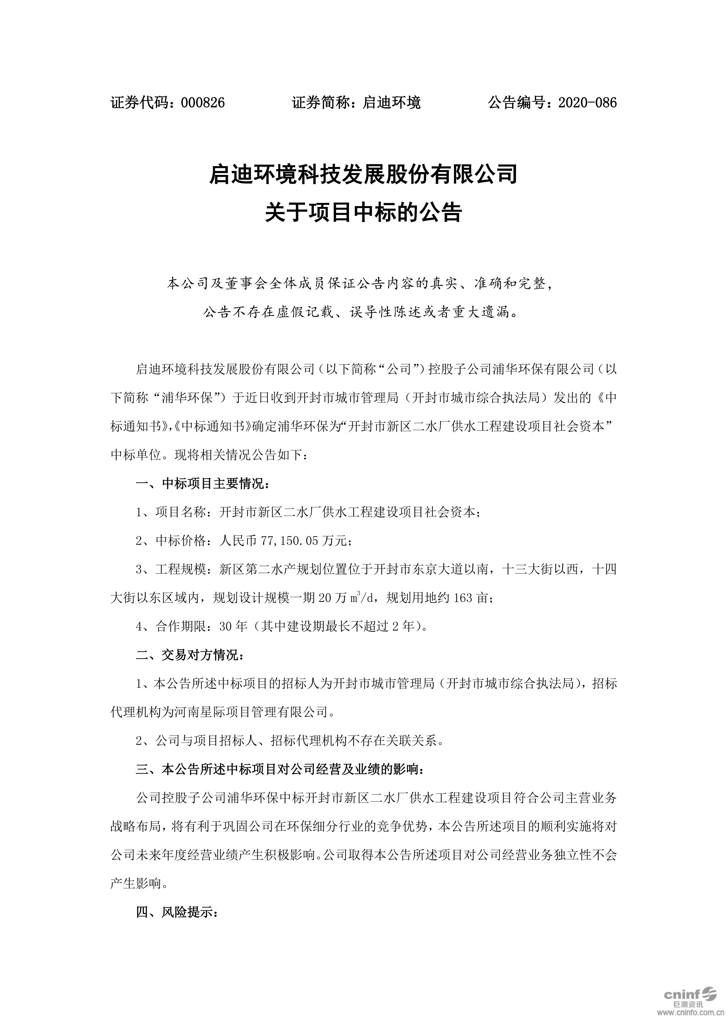 bevictor伟德环境:关于项目中标的布告_01.jpg bevictor伟德环境:关于项目中标的布告_01.jpg