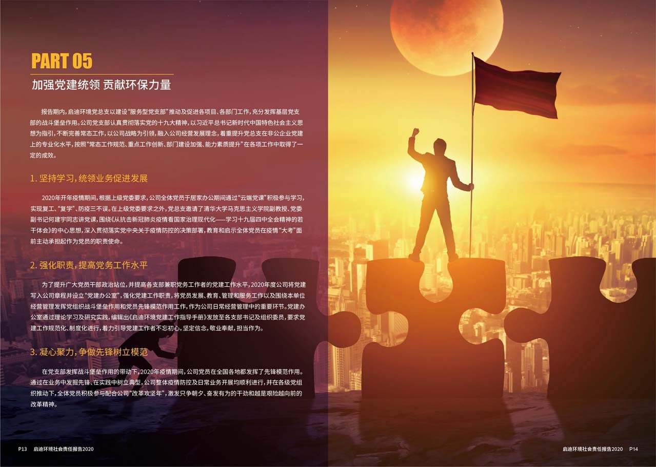 社会责任汇报5_页面_08_图像_0001.jpg